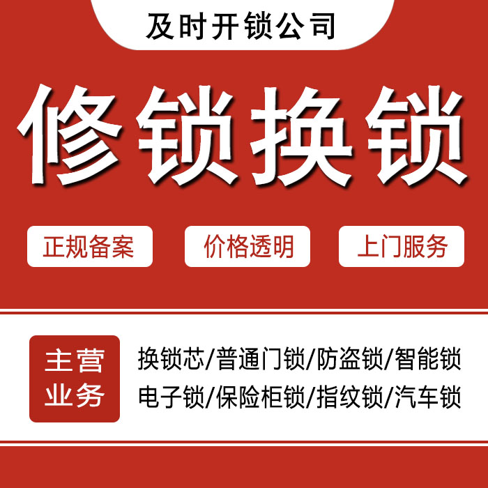 那曲尼玛县24小时上门 [开锁换锁修锁] 防盗门·保险柜·汽车锁